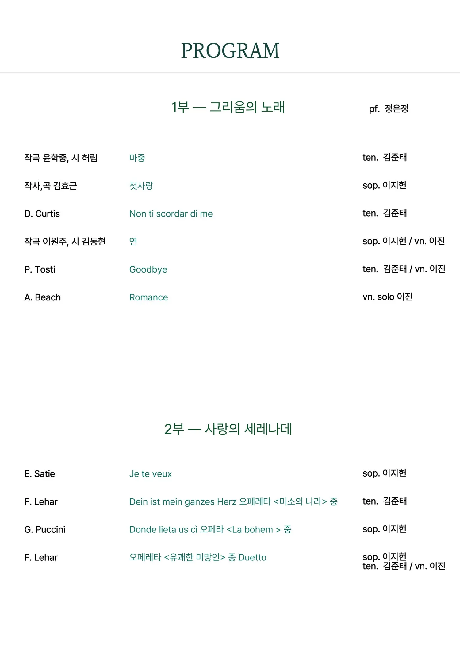 부산원먼스페스티벌, 제503회 가람초청음악회: 한여름밤의 세레나데 공연 [부산] 상세 안내 이미지 3