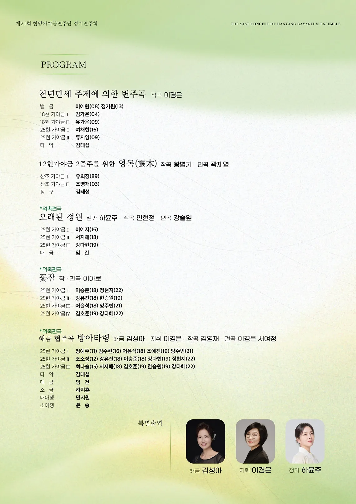 제21회 한양가야금연주단 정기연주회 상세 안내 이미지 1