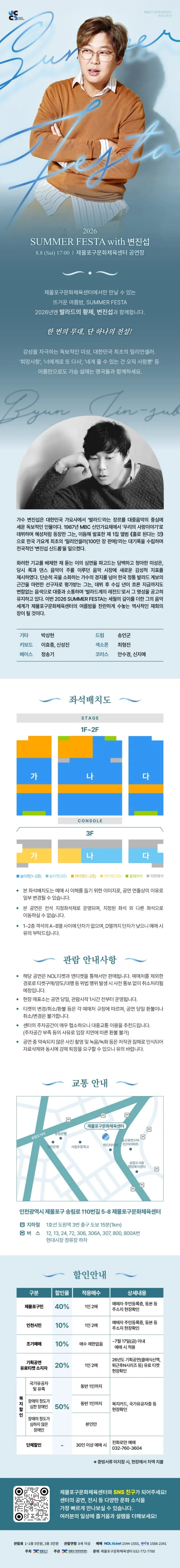 SUMMER FESTA with 변진섭 [인천] 상세 안내 이미지 1