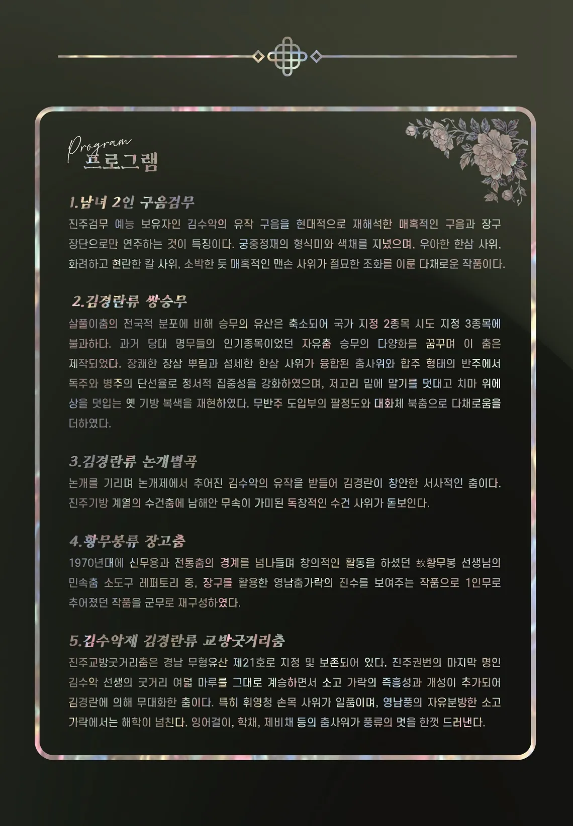 서울교방 홀춤전, 김경희의 춤: 초음 상세 안내 이미지 1