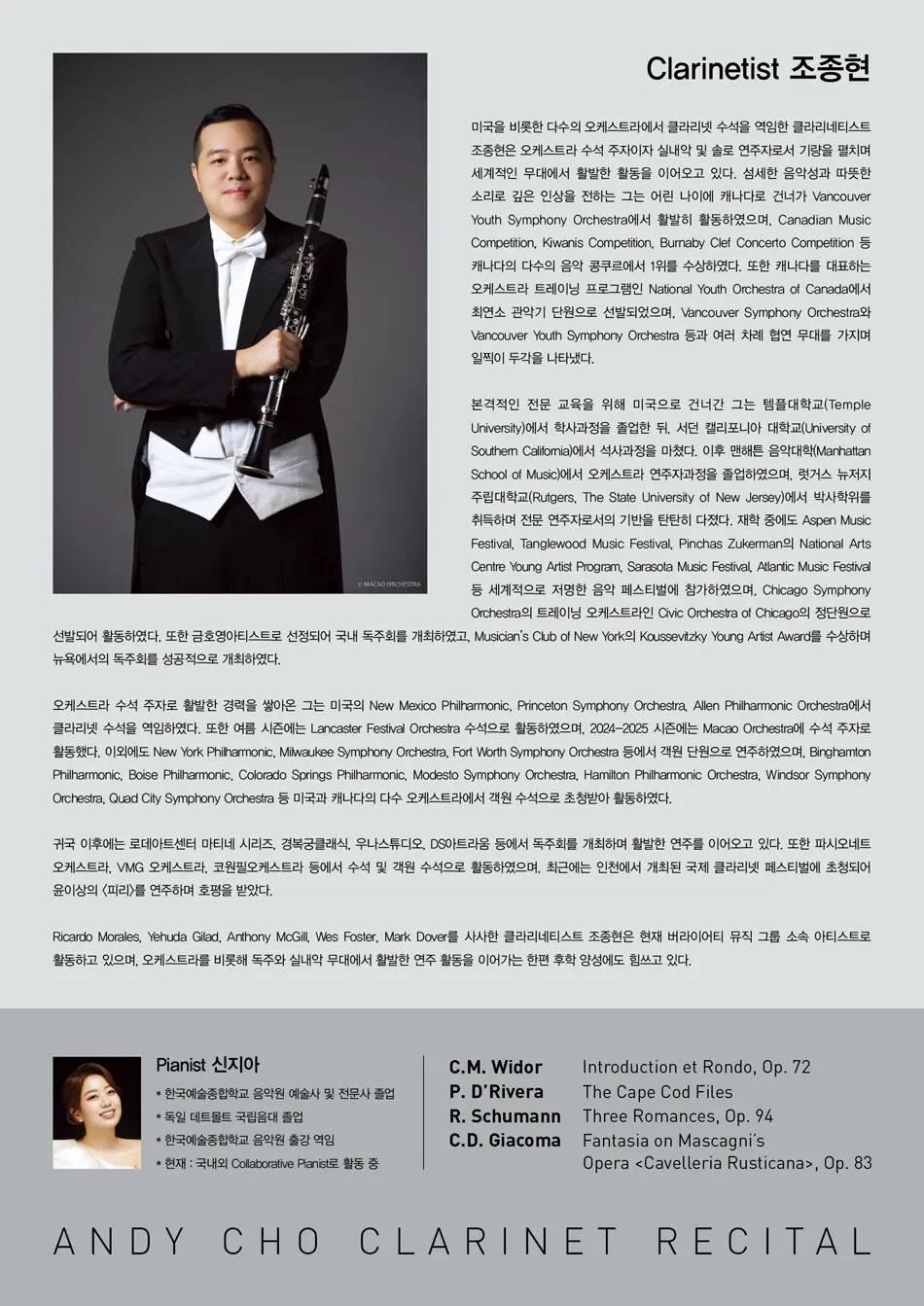 조종현 귀국 클라리넷 독주회 상세 안내 이미지 1