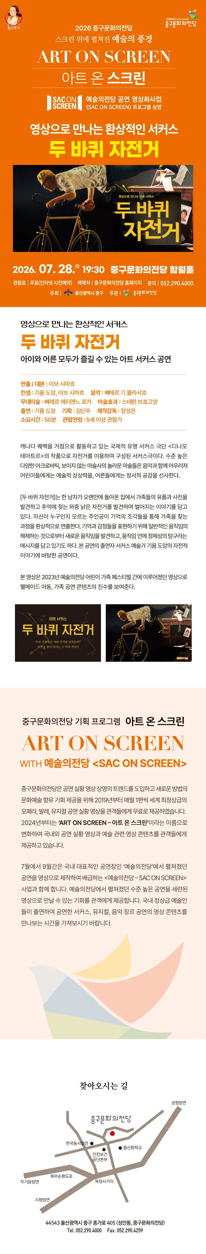 아트 온 스크린, 두 바퀴 자전거 [울산] (영상화) 상세 안내 이미지 1