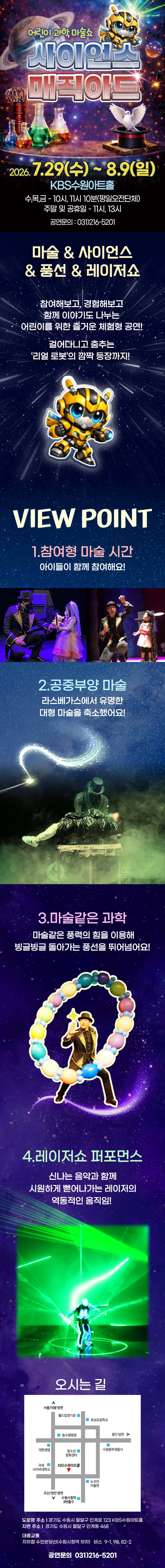 어린이 과학 마술쇼, 사이언스 매직아트 [수원] 상세 안내 이미지 1