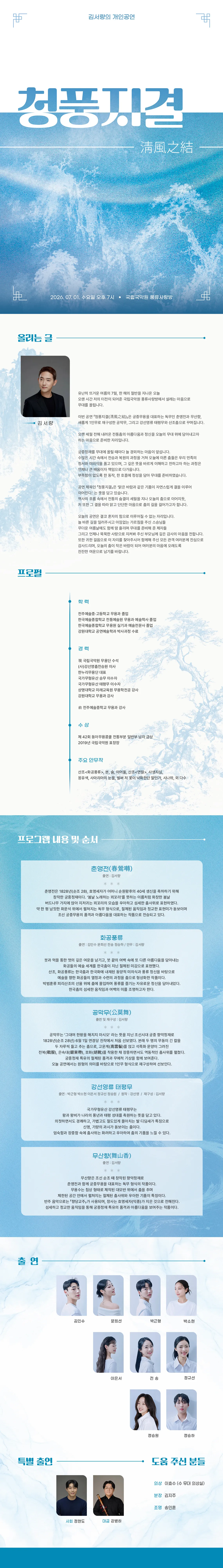 김서량의 개인공연: 청풍지결 상세 안내 이미지 1