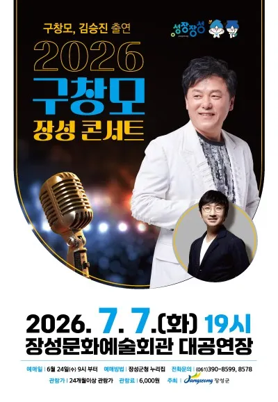 구창모 장성 콘서트 상세 안내 이미지 1