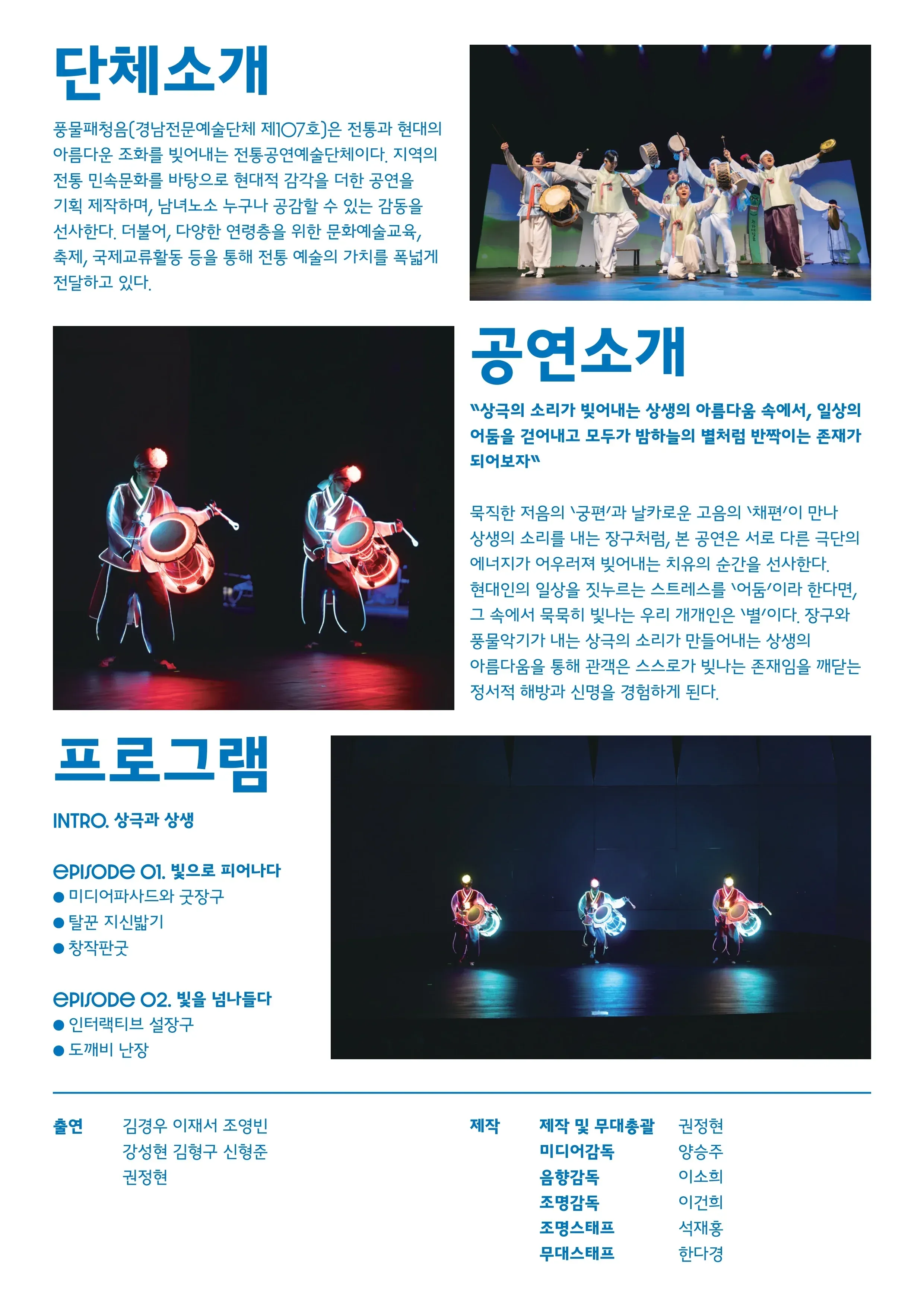 SHOW ME THE 장구 프로젝트: 풍물패 청음 [서천] 상세 안내 이미지 2
