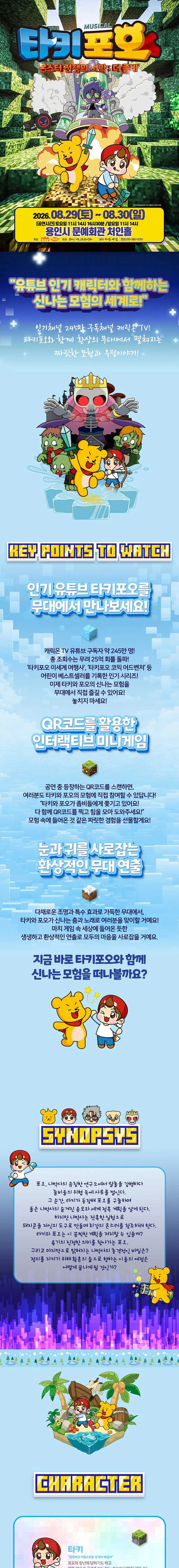 타키포오: 몬스터 전쟁의 서막; 더 좀비 [용인] 상세 안내 이미지 1