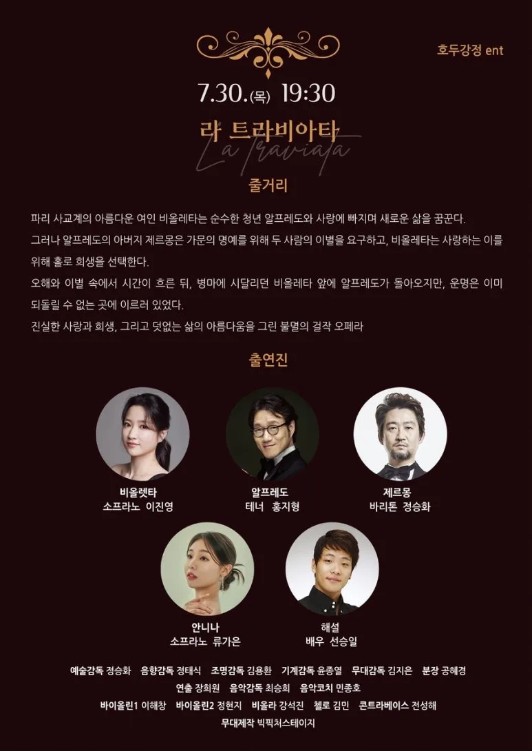제2회 숲속의 오페라 페스티벌, 라 트라비아타 [부산] 상세 안내 이미지 3