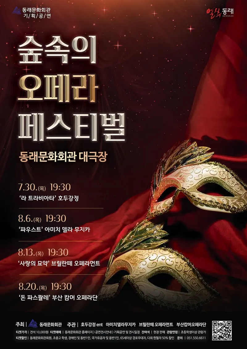 제2회 숲속의 오페라 페스티벌, 라 트라비아타 [부산] 상세 안내 이미지 2