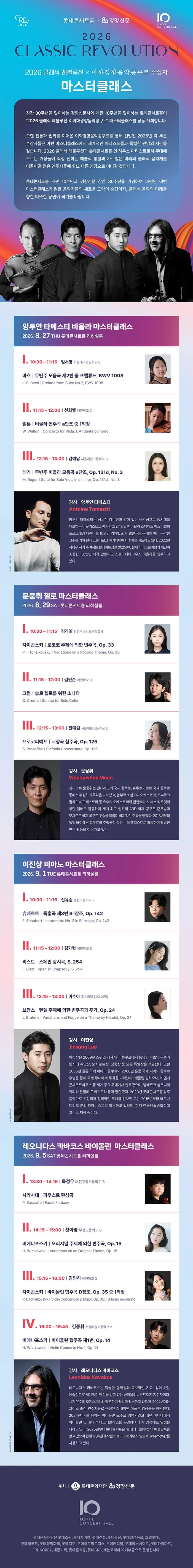 클래식 레볼루션 X 이화경향음악콩쿠르 수상자 마스터클래스 상세 안내 이미지 1