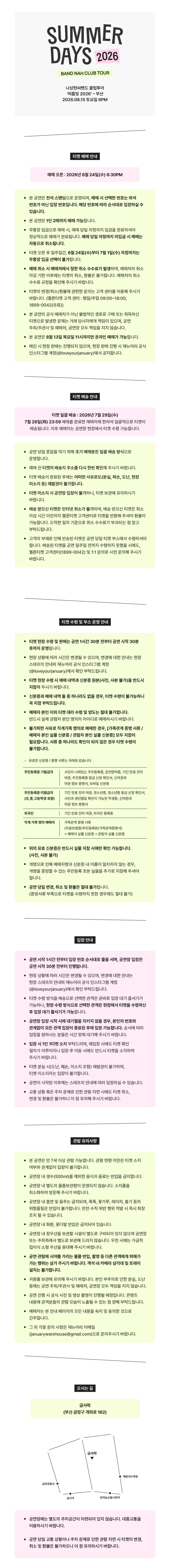 나상현씨밴드 클럽투어: 여름빛 [부산] 상세 안내 이미지 1