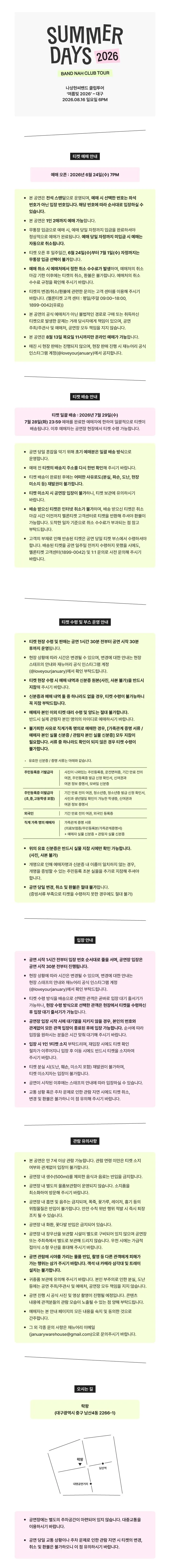 나상현씨밴드 클럽투어: 여름빛 [대구] 상세 안내 이미지 1