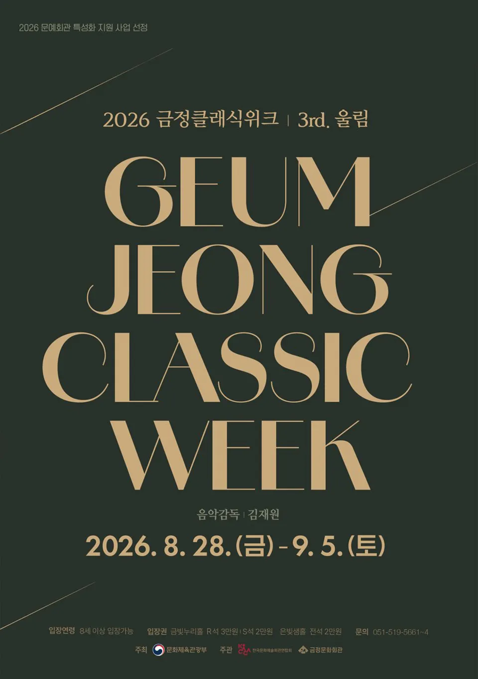 금정클래식위크 3rd. 울림, 라이징스타: Piano 김송현 & Viola 신정안 & Cello 이강현 상세 안내 이미지 1