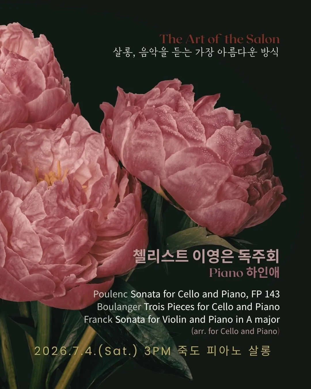 첼리스트 이영은 독주회 [포항] 상세 안내 이미지 1
