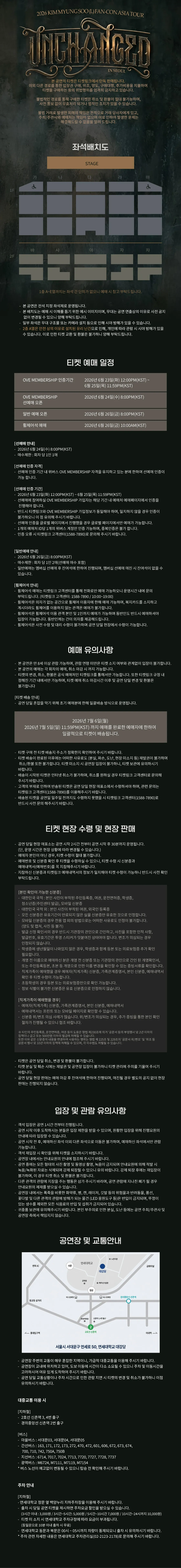 KIM MYUNG SOO FAN-CON: UNCHANGED 상세 안내 이미지 1