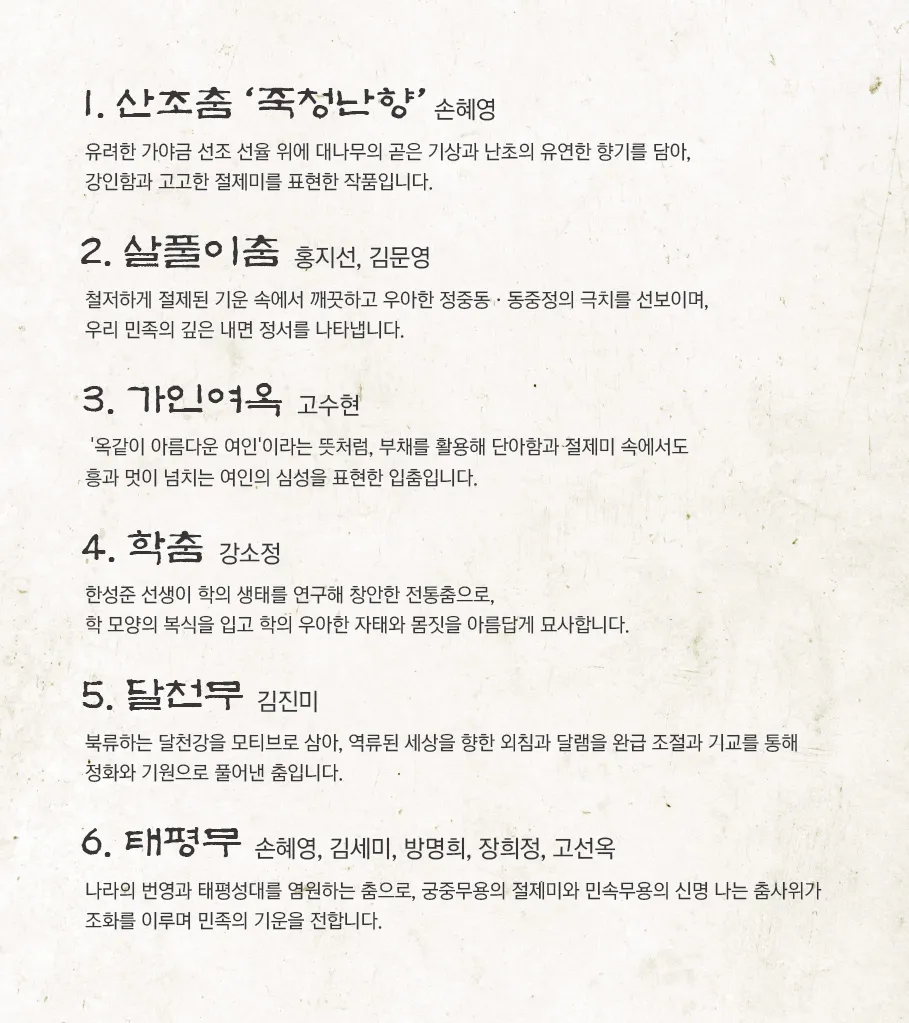 손혜영의 춤 동행: 태평의 강 상세 안내 이미지 2