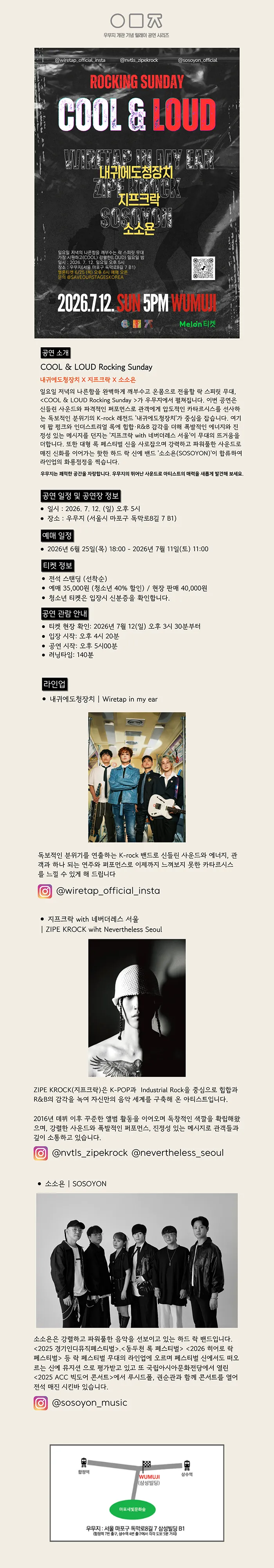 COOL & LOUD Rocking Sunday 상세 안내 이미지 1