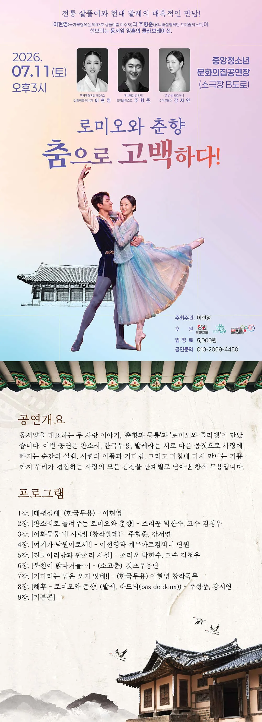 로미오와 춘향, 춤으로 고백하다! [원주] 상세 안내 이미지 2