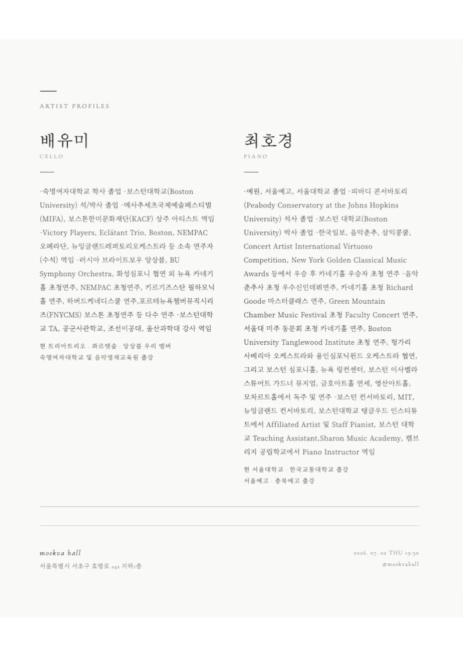 모스크바홀 기획공연 시리즈: Two voices, One space 상세 안내 이미지 4