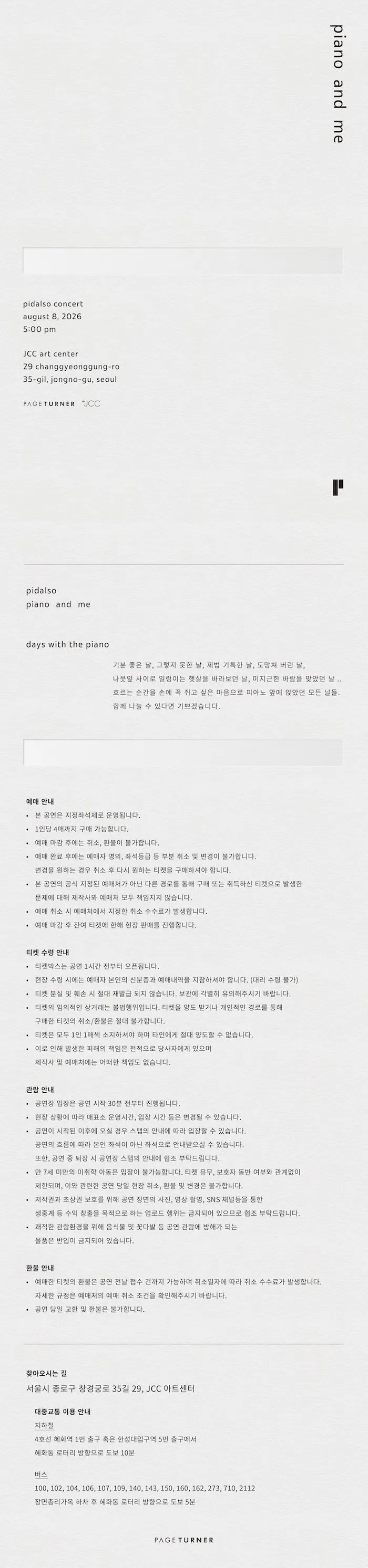 pidalso concert: piano and me 상세 안내 이미지 1
