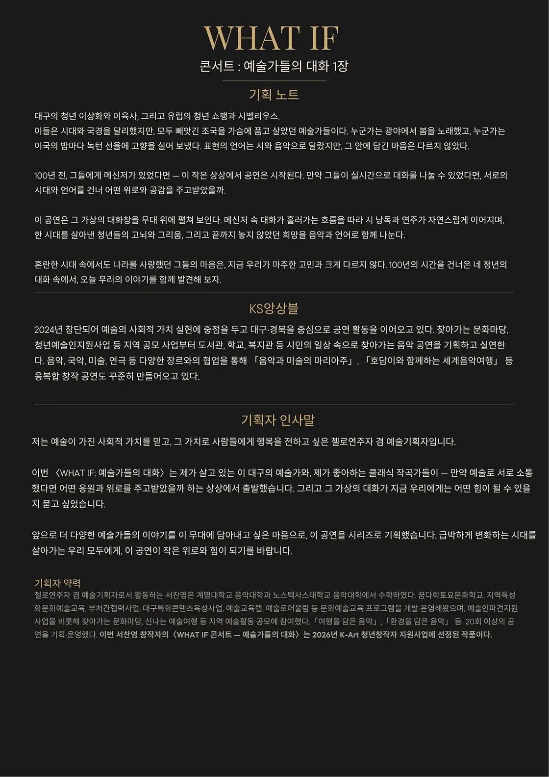 WHAT IF 콘서트: 예술가들의 대화 [대구] 상세 안내 이미지 2