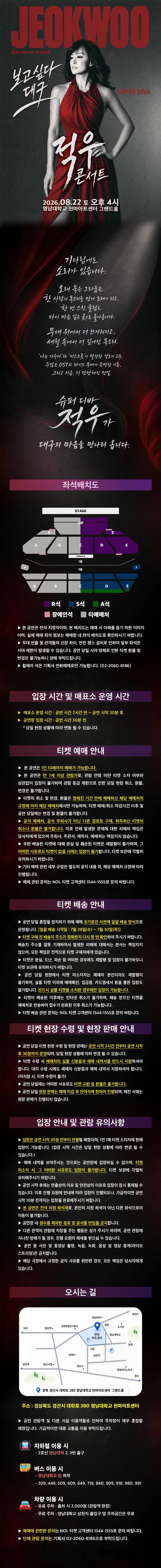 슈퍼디바 적우 콘서트 [대구] 상세 안내 이미지 1