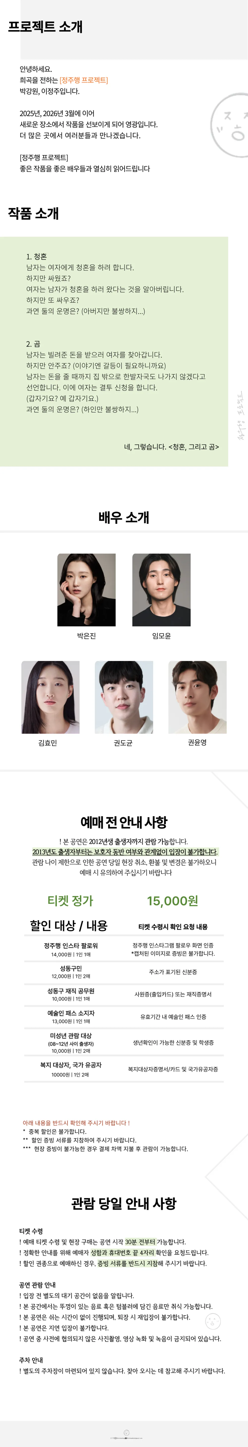 구연희곡 프로젝트 정주행: 청혼, 그리고 곰 상세 안내 이미지 2