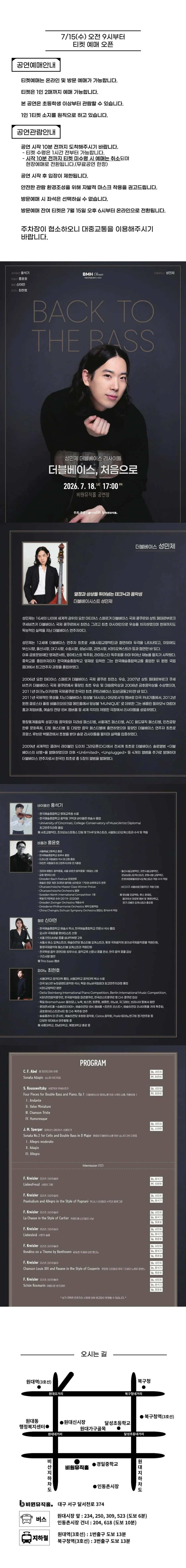 성민제 더블베이스 리사이틀: 더블베이스, 처음으로 [대구] 상세 안내 이미지 1