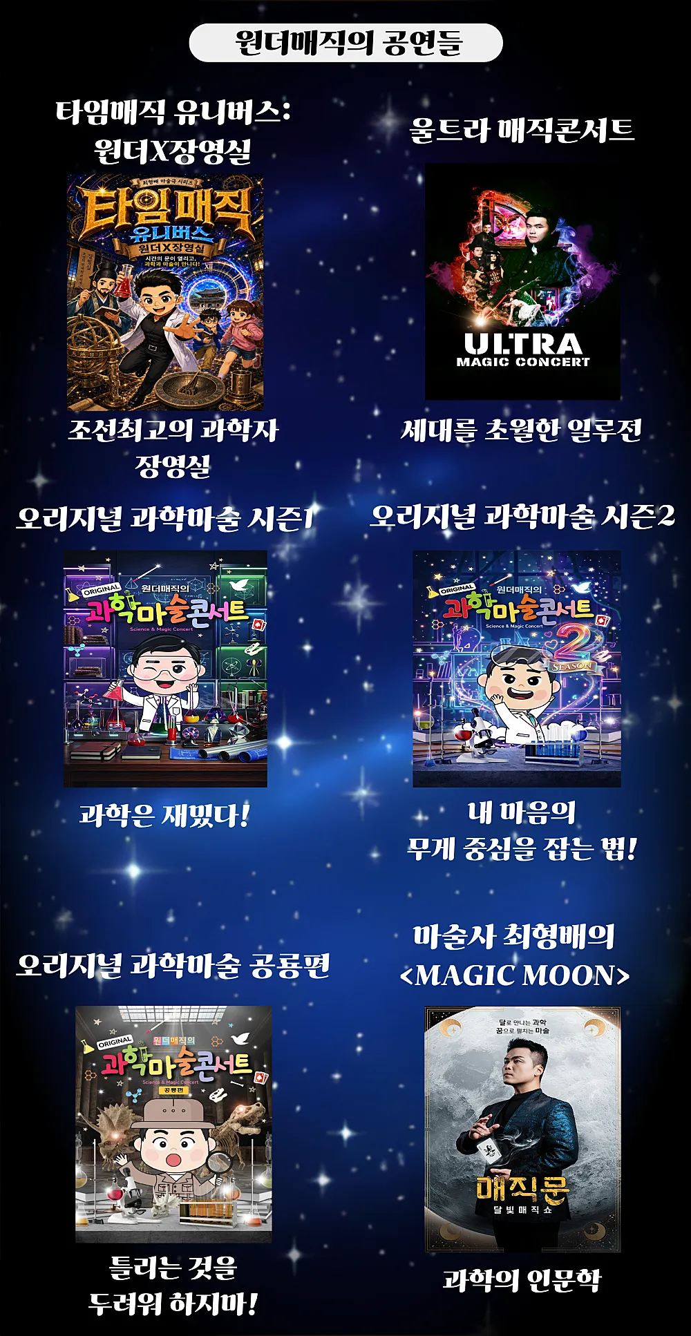최형배 마술사의 매직문: 달빛매직쇼 [부산] 상세 안내 이미지 3