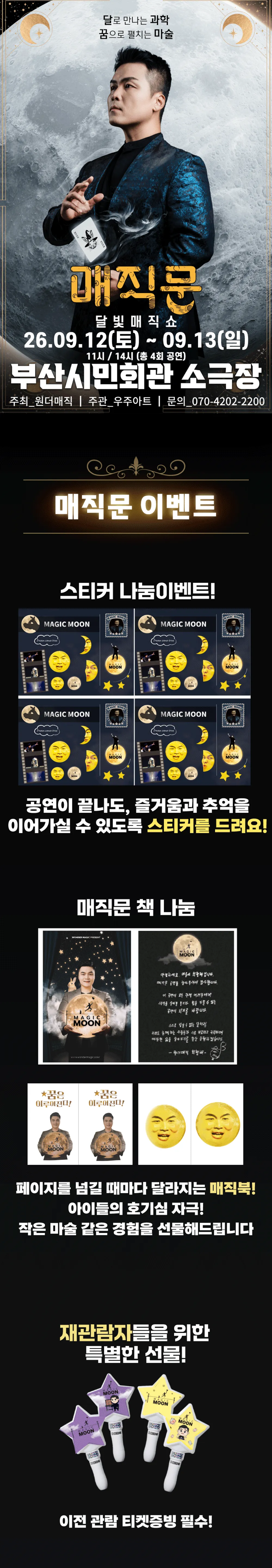 최형배 마술사의 매직문: 달빛매직쇼 [부산] 상세 안내 이미지 1