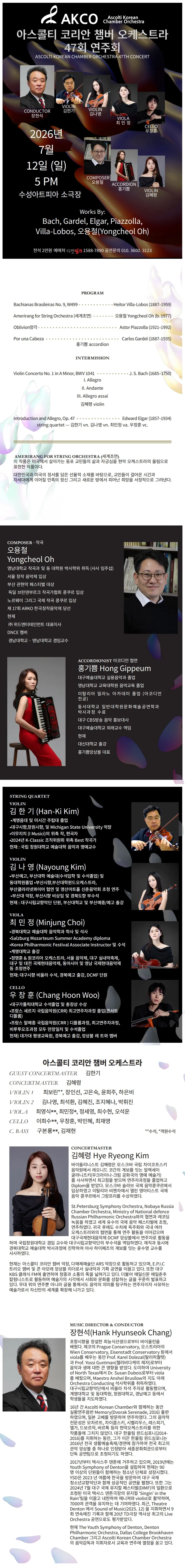 제47회 아스콜티 코리안 챔버 오케스트라 정기연주회 [대구] 상세 안내 이미지 1