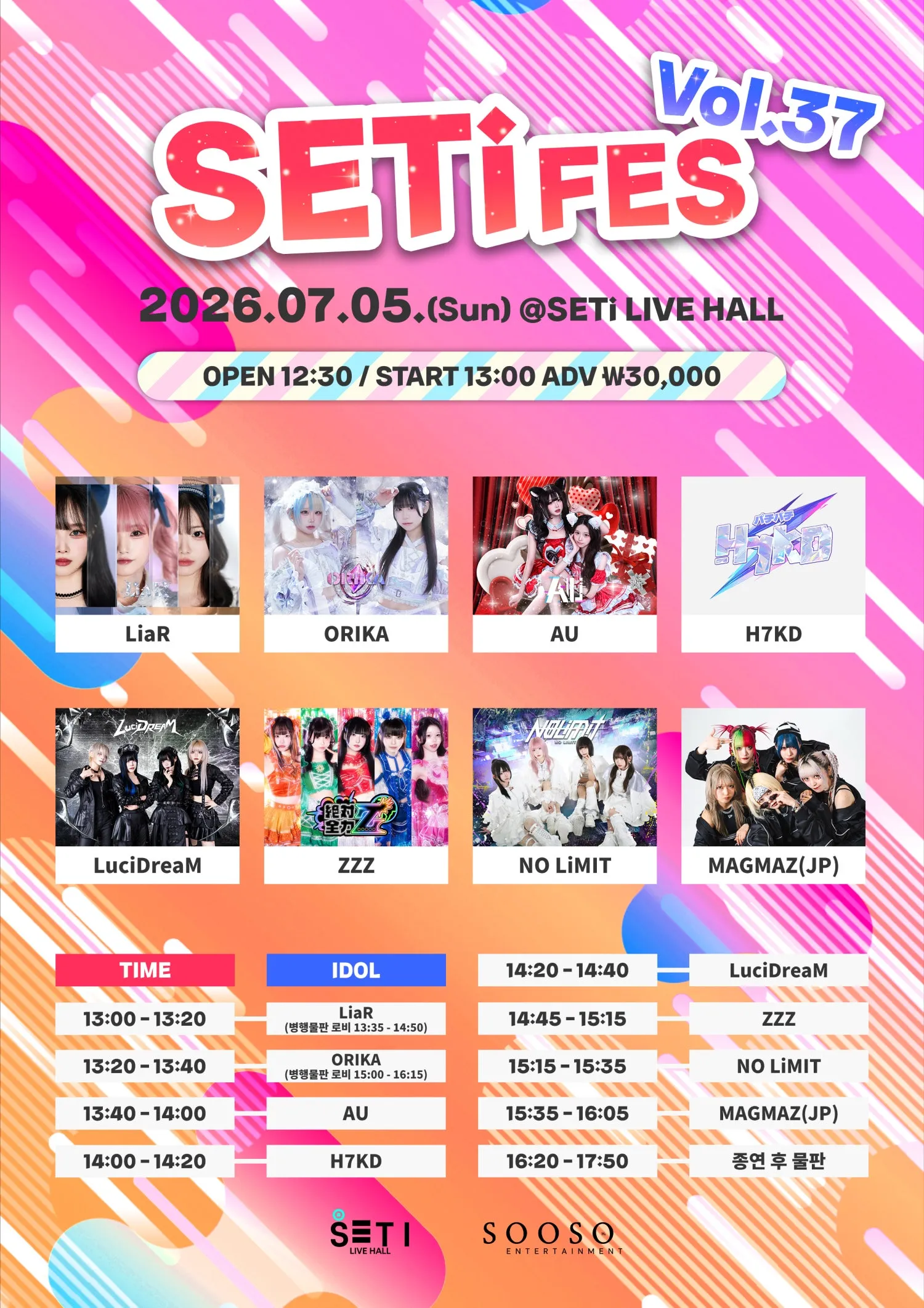 SETi FES Vol.37 상세 안내 이미지 1