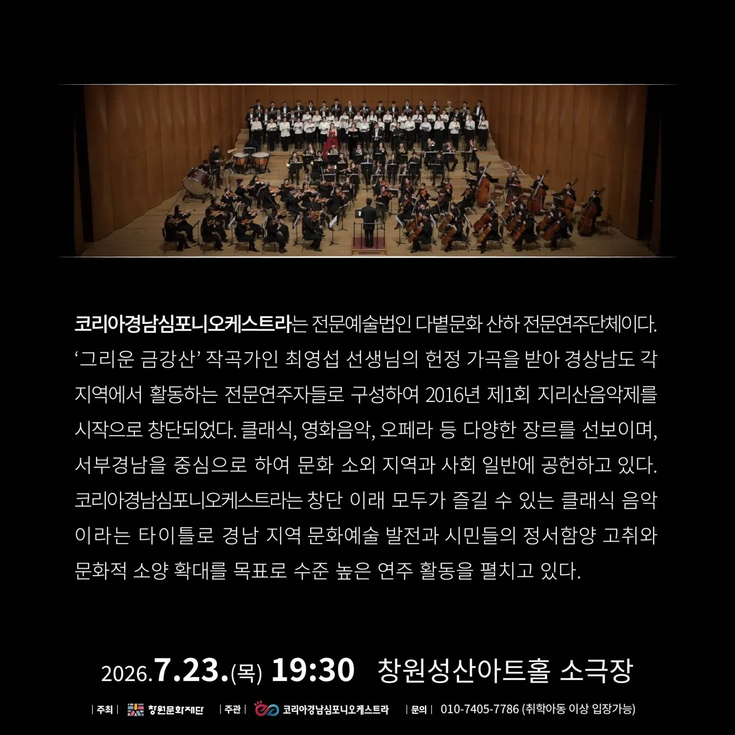 코리아경남심포니오케스트라, 클래식 흑백대전 [창원] 상세 안내 이미지 3