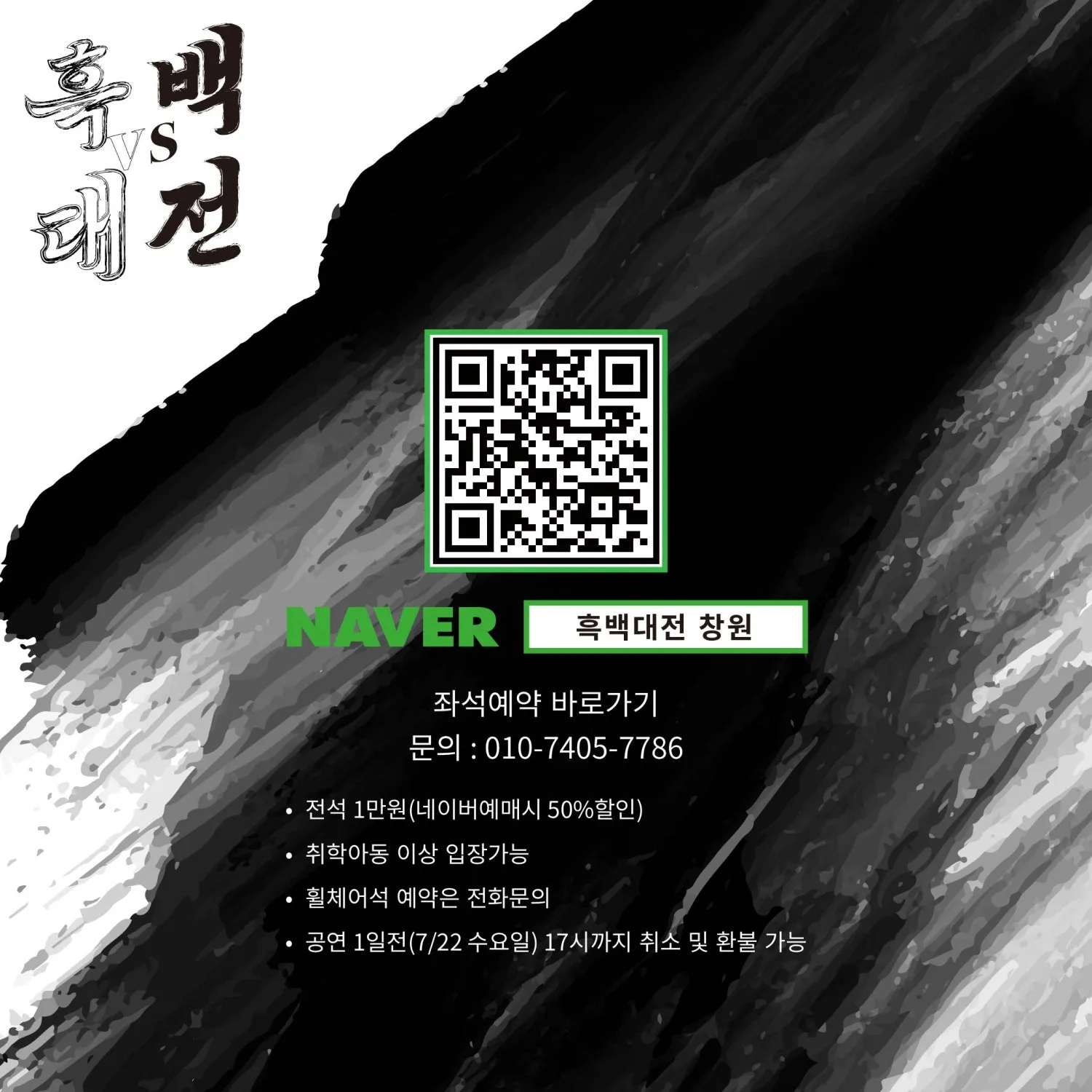 코리아경남심포니오케스트라, 클래식 흑백대전 [창원] 상세 안내 이미지 4