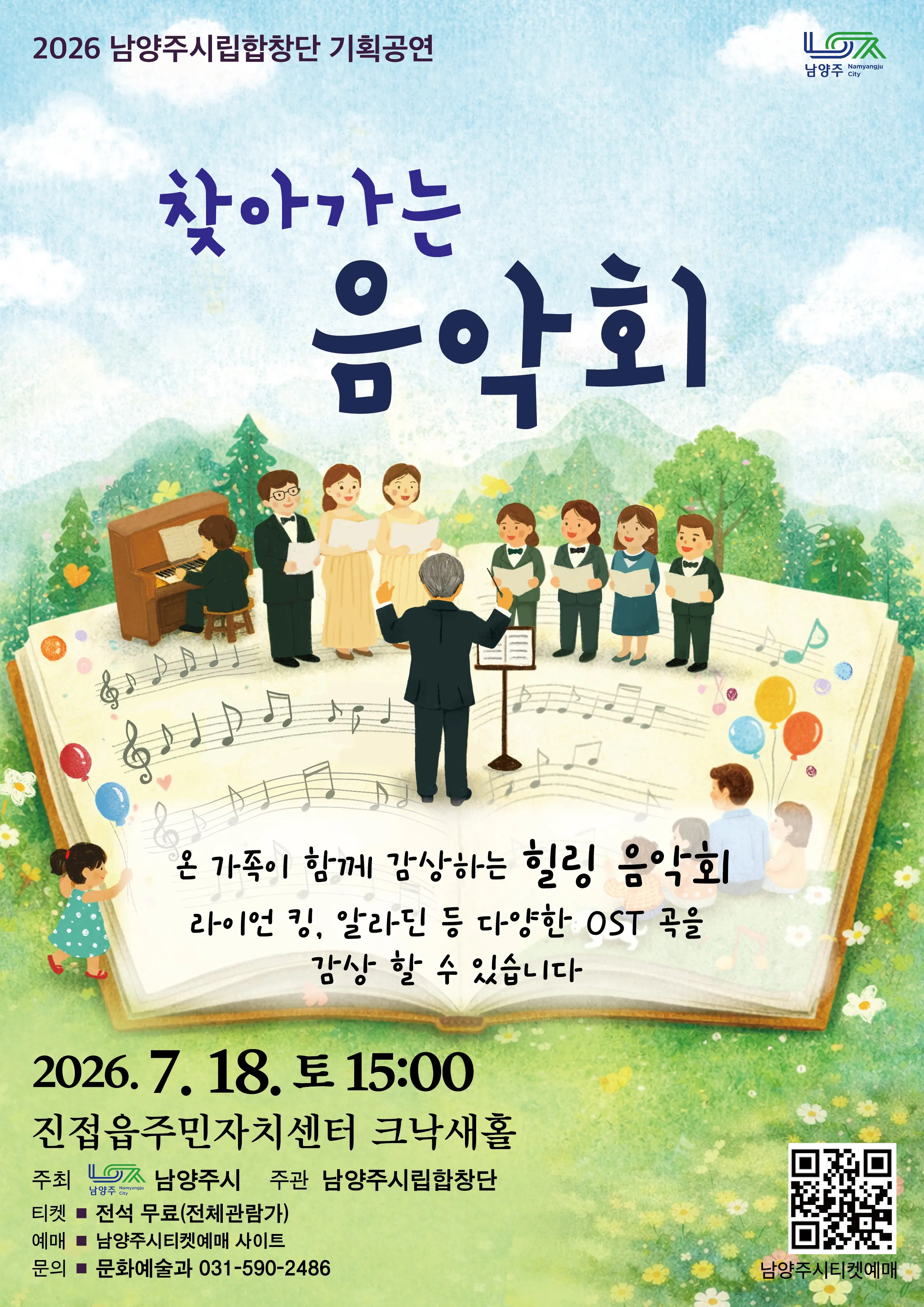 남양주 시립 합창단 기획 공연, 찾아가는 음악회 [남양주] 상세 안내 이미지 1