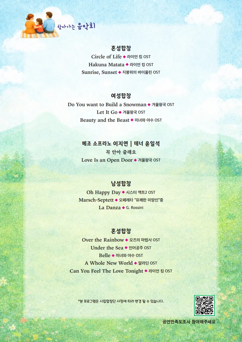 남양주 시립 합창단 기획 공연, 찾아가는 음악회 [남양주] 상세 안내 이미지 2