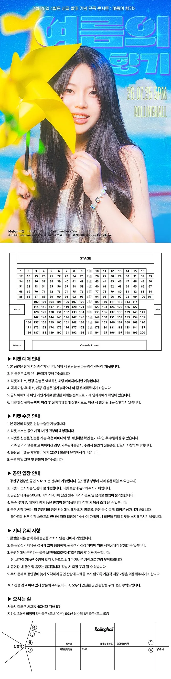 별은 싱글 발매기념 단독콘서트: 여름의 향기 상세 안내 이미지 1