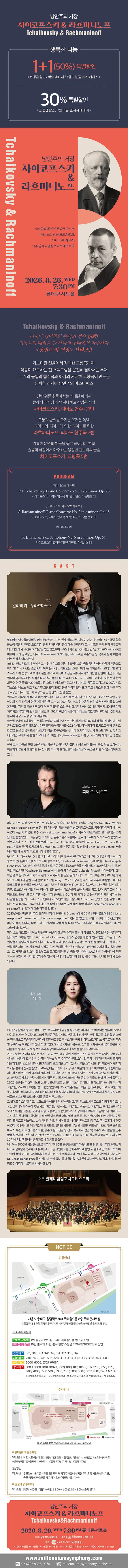 낭만주의 거장, 차이코프스키 & 라흐마니노프 상세 안내 이미지 1