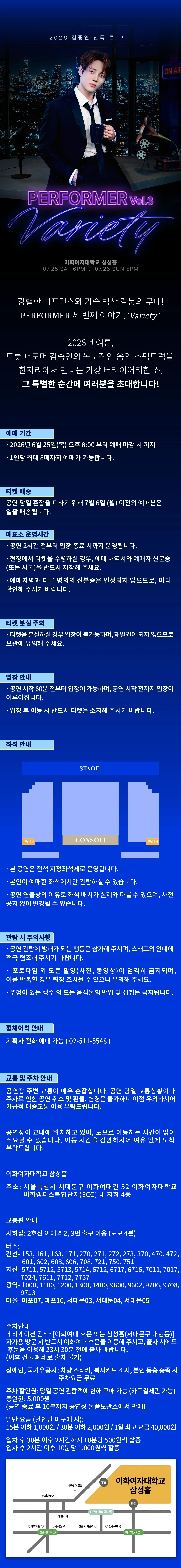 김중연 콘서트, PERFORMER Vol.3: Variety 상세 안내 이미지 1
