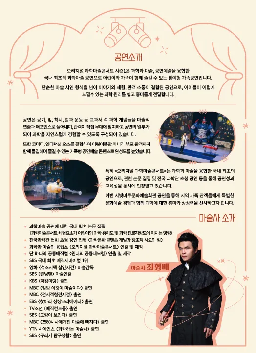 서빛마루문예회관 명작콘서트, 사이언스 매직 콘서트 [광주] (7월) 상세 안내 이미지 2