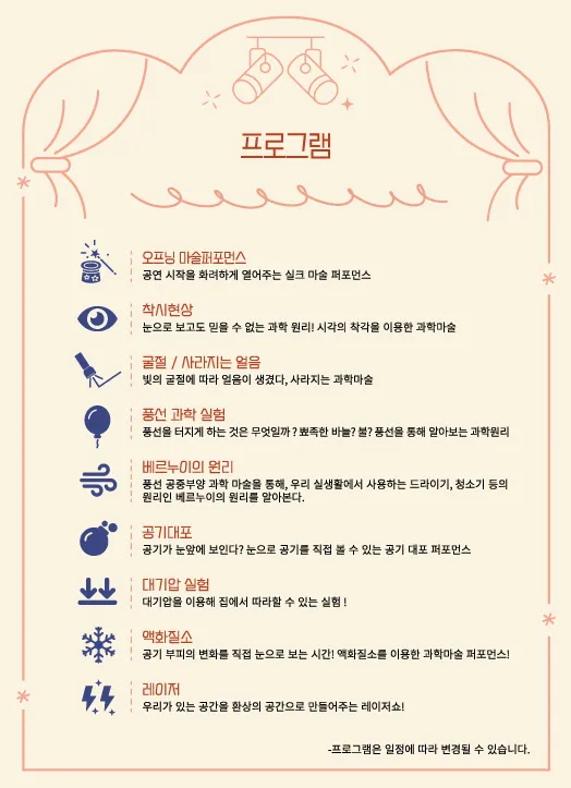 서빛마루문예회관 명작콘서트, 사이언스 매직 콘서트 [광주] (7월) 상세 안내 이미지 3