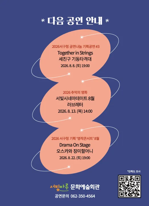 서빛마루문예회관 명작콘서트, 사이언스 매직 콘서트 [광주] (7월) 상세 안내 이미지 4