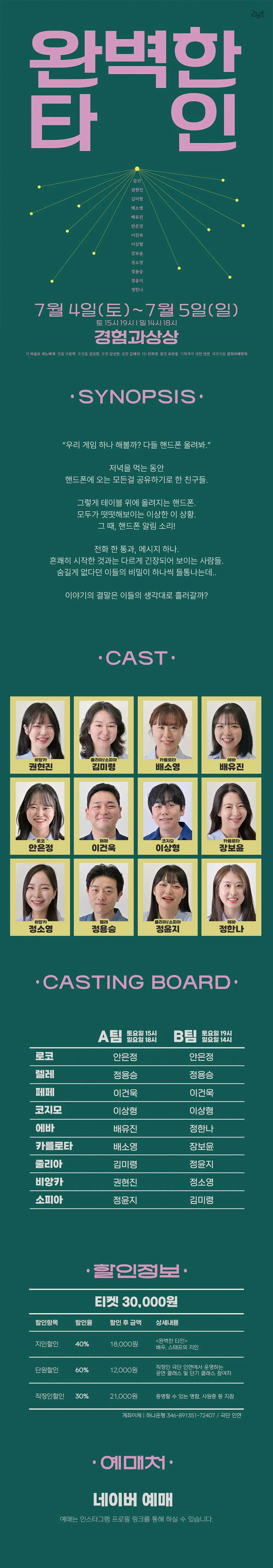 완벽한 타인 상세 안내 이미지 1