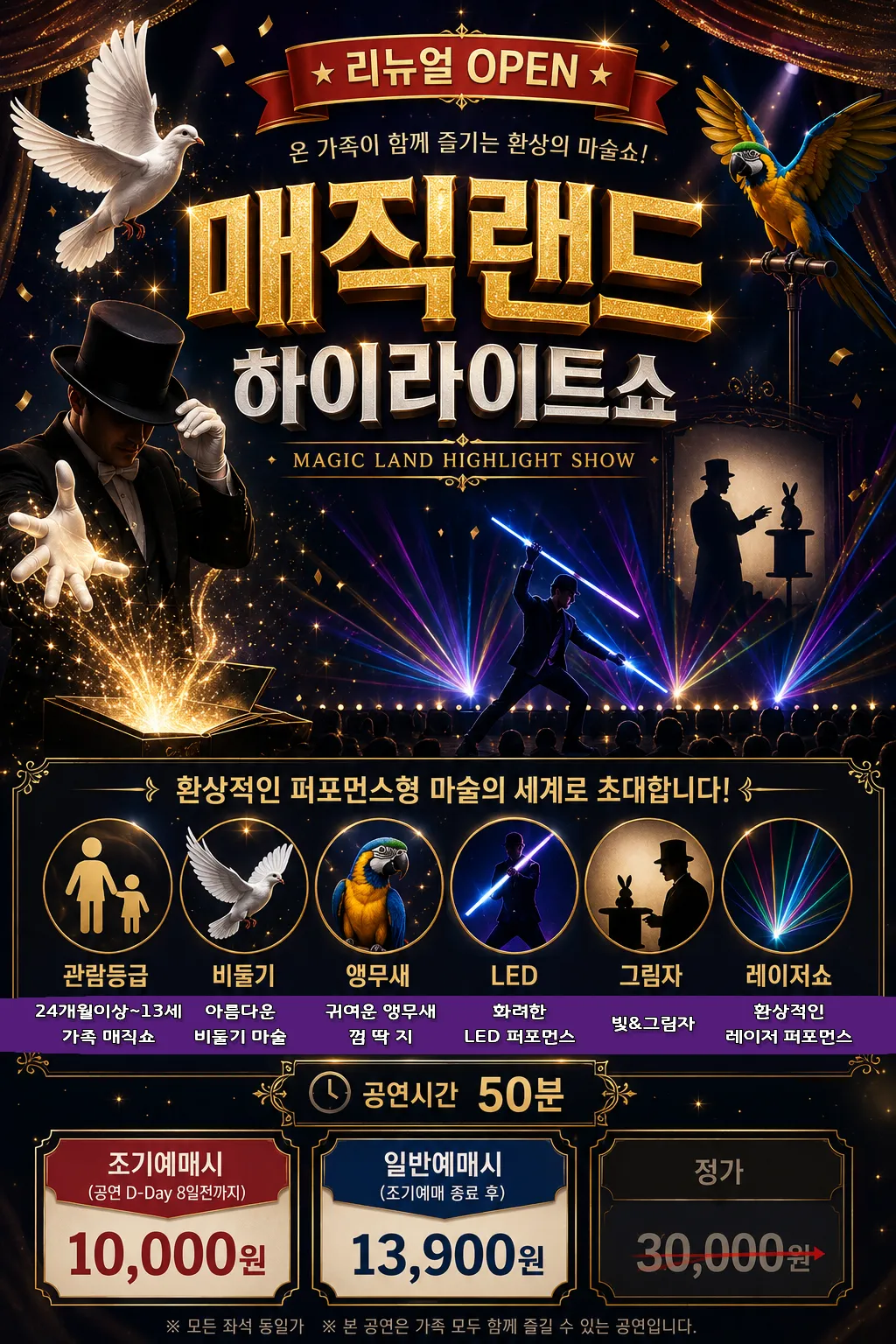 매직랜드 하이라이트쇼 [부산] 상세 안내 이미지 1