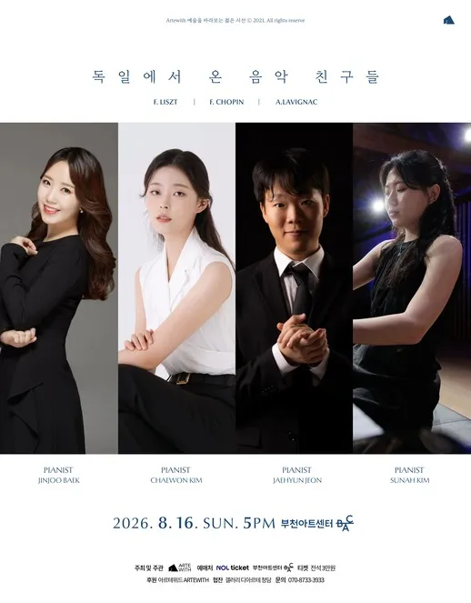 독일에서 온 음악 친구들 [부천] 상세 안내 이미지 1