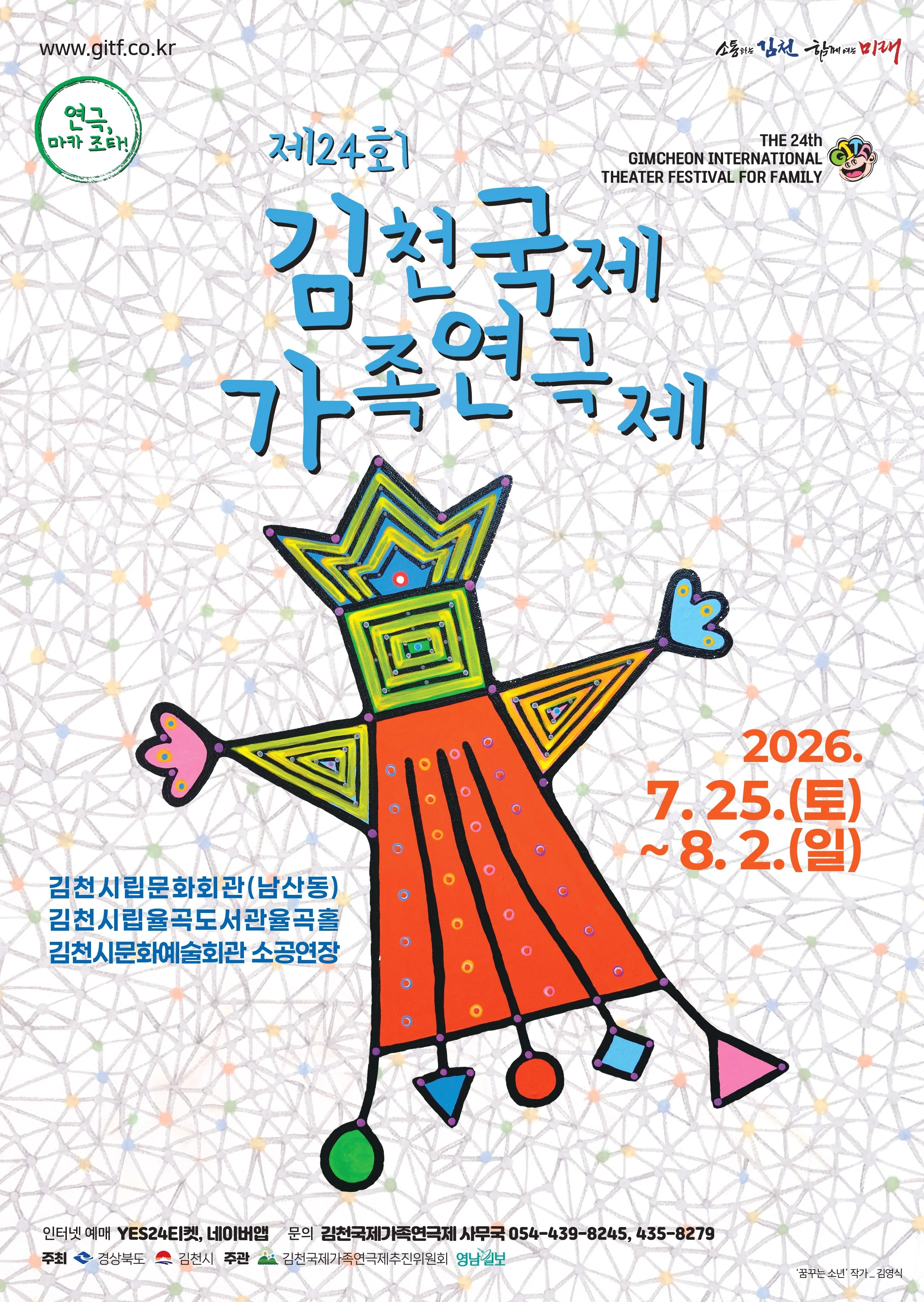 제24회 김천국제가족연극제, 나의 히어로 상세 안내 이미지 1