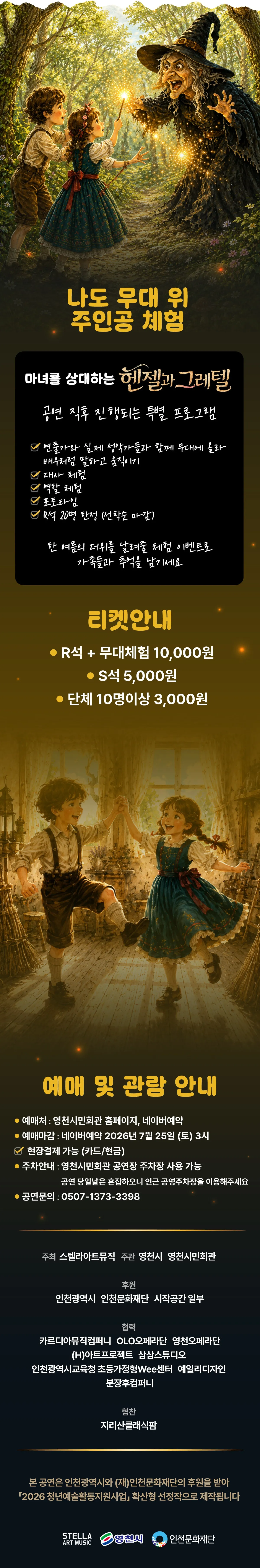 헨젤과 그레텔: 달콤한 과자집의 비밀 [영천] 상세 안내 이미지 4