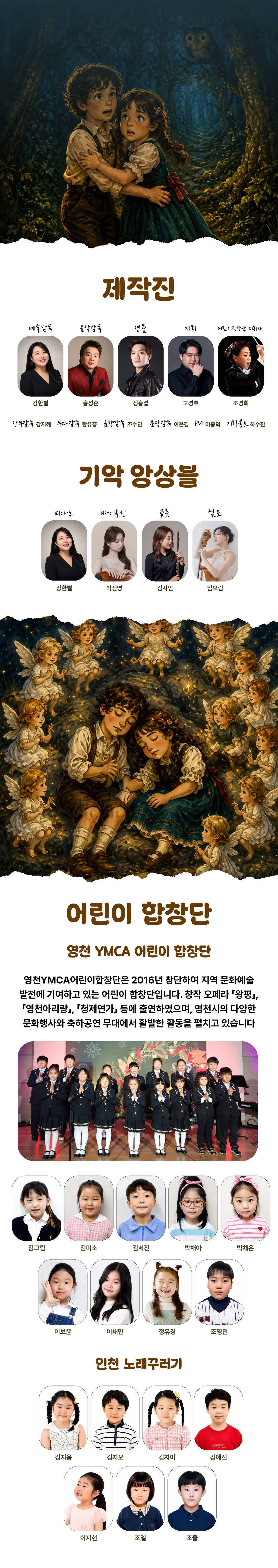 헨젤과 그레텔: 달콤한 과자집의 비밀 [영천] 상세 안내 이미지 3