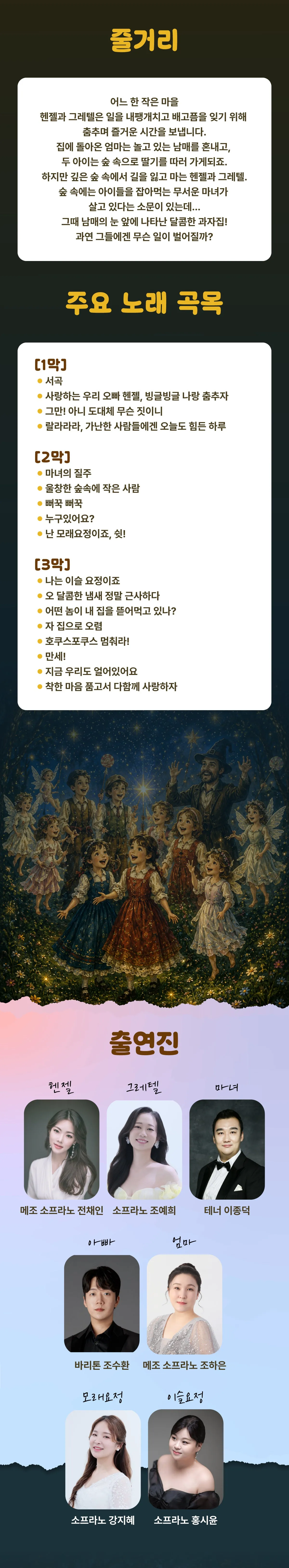 헨젤과 그레텔: 달콤한 과자집의 비밀 [영천] 상세 안내 이미지 2