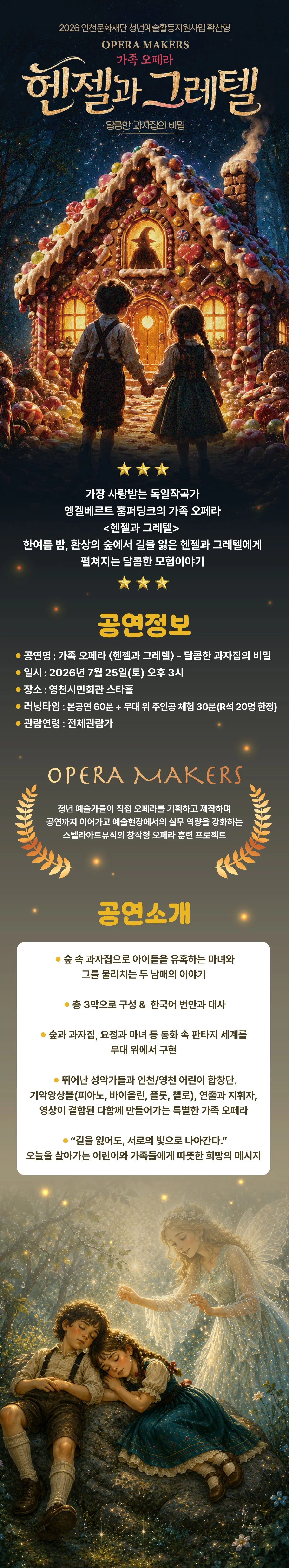 헨젤과 그레텔: 달콤한 과자집의 비밀 [영천] 상세 안내 이미지 1